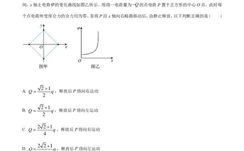 2021年高考物理试卷（山东）（空白卷）_物理历年高考真题_新&middot;PDF版2008-2025&middot;高考物理真题_物理（按年份分类）2008-2025_2021&middot;高考物理真题