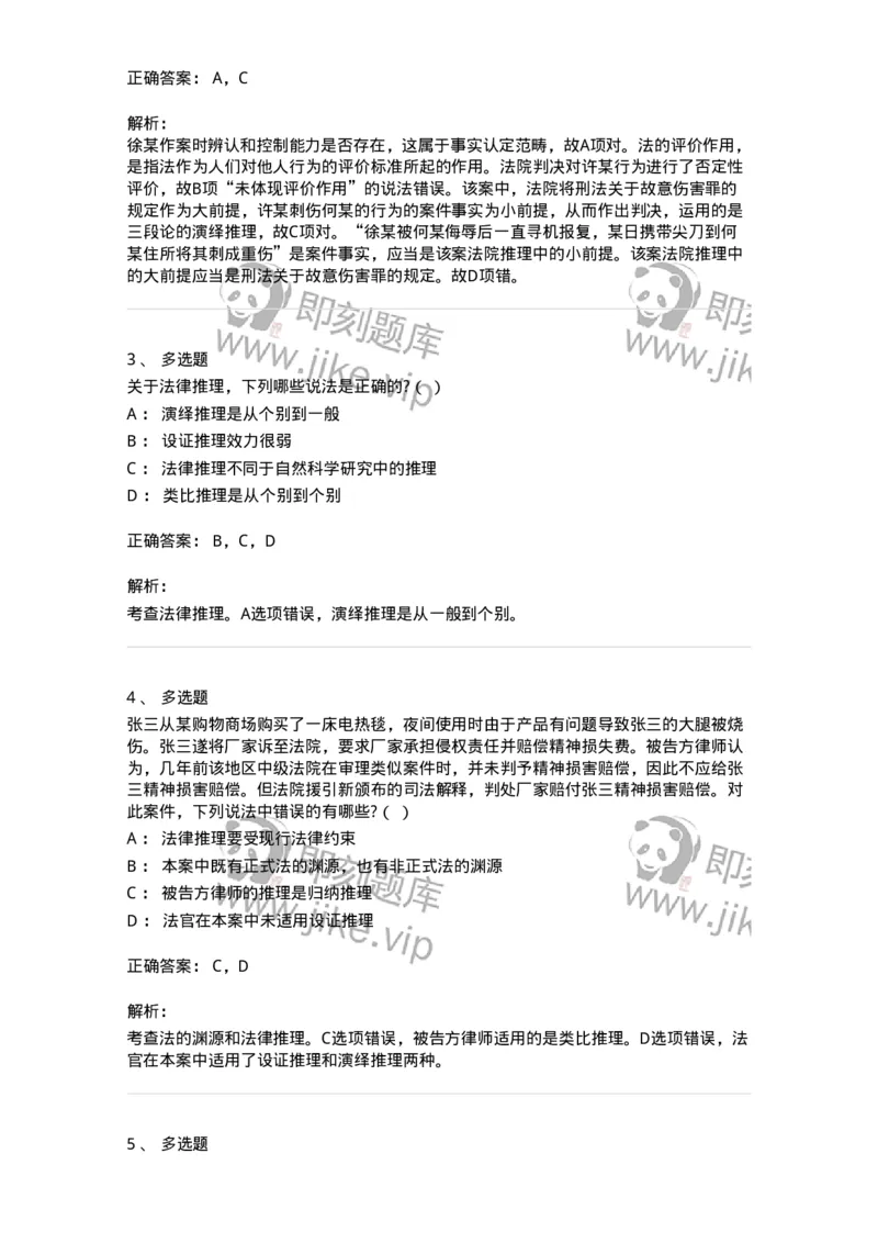 6080205-第五节法律推理-193928_军队文职(1)_01.军队文职真题-专业课_（全）版本一（历年真题+章节练习+模拟题）_法学(军队文职)_预测模拟_题目+解析