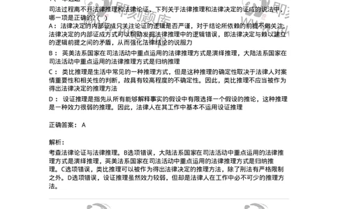 6080205-第五节法律推理-193928_军队文职(1)_01.军队文职真题-专业课_（全）版本一（历年真题+章节练习+模拟题）_法学(军队文职)_预测模拟_题目+解析