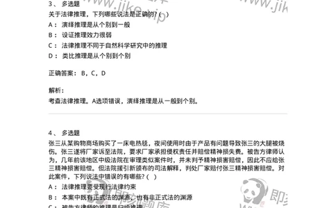 6080205-第五节法律推理-193928_军队文职(1)_01.军队文职真题-专业课_（全）版本一（历年真题+章节练习+模拟题）_法学(军队文职)_预测模拟_题目+解析