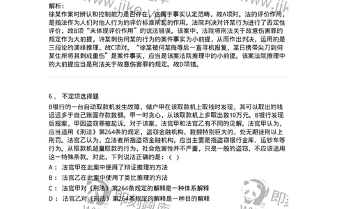 6080205-第五节法律推理-193928_军队文职(1)_01.军队文职真题-专业课_（全）版本一（历年真题+章节练习+模拟题）_法学(军队文职)_预测模拟_题目+解析