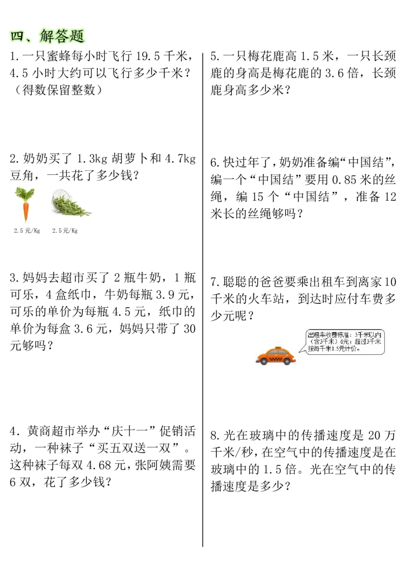 五年级上册数学小数乘法常考重点易错题)_5年级小红书最新热门资料