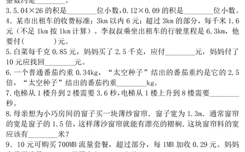 五年级上册数学小数乘法常考重点易错题)_5年级小红书最新热门资料