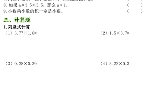 五年级上册数学小数乘法常考重点易错题)_5年级小红书最新热门资料