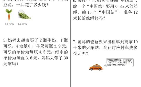 五年级上册数学小数乘法常考重点易错题)_5年级小红书最新热门资料