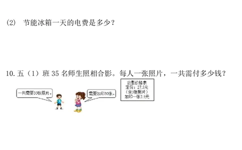 五年级上册数学小数乘法常考重点易错题)_5年级小红书最新热门资料