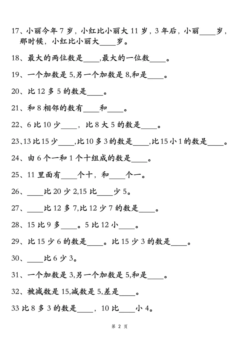新一上数学比多少专项七大题型训练（7页）_一上数学25秋