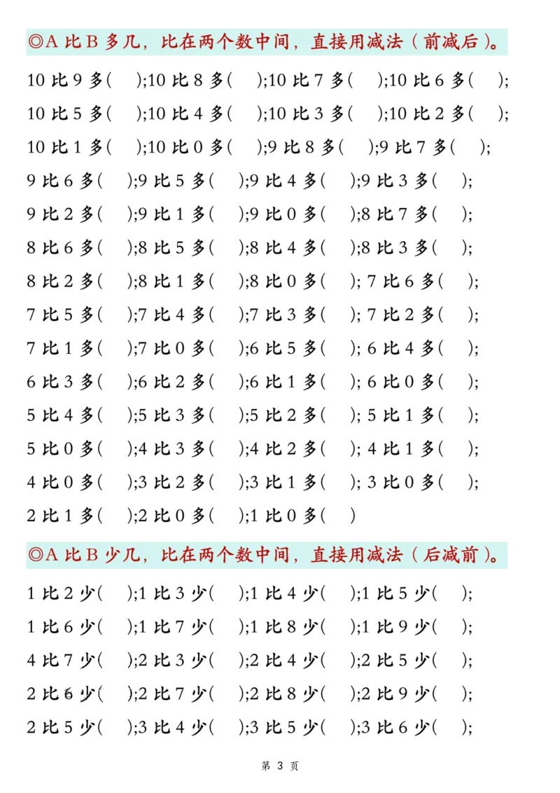 新一上数学比多少专项七大题型训练（7页）_一上数学25秋
