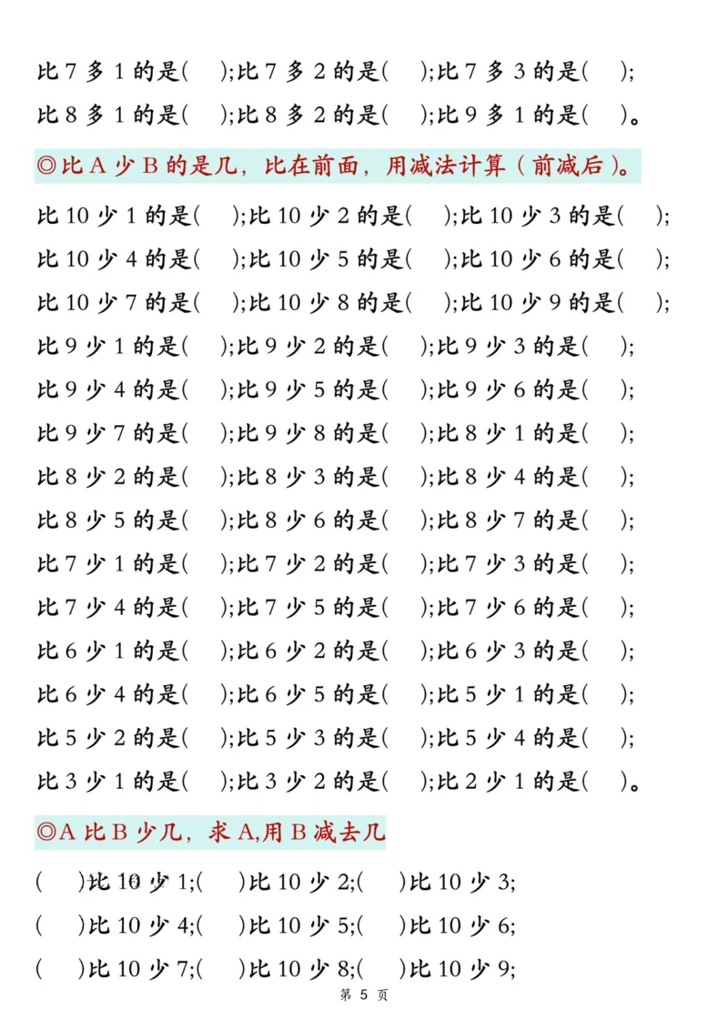 新一上数学比多少专项七大题型训练（7页）_一上数学25秋