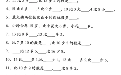 新一上数学比多少专项七大题型训练（7页）_一上数学25秋