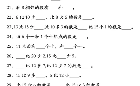 新一上数学比多少专项七大题型训练（7页）_一上数学25秋