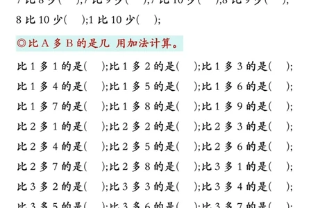 新一上数学比多少专项七大题型训练（7页）_一上数学25秋