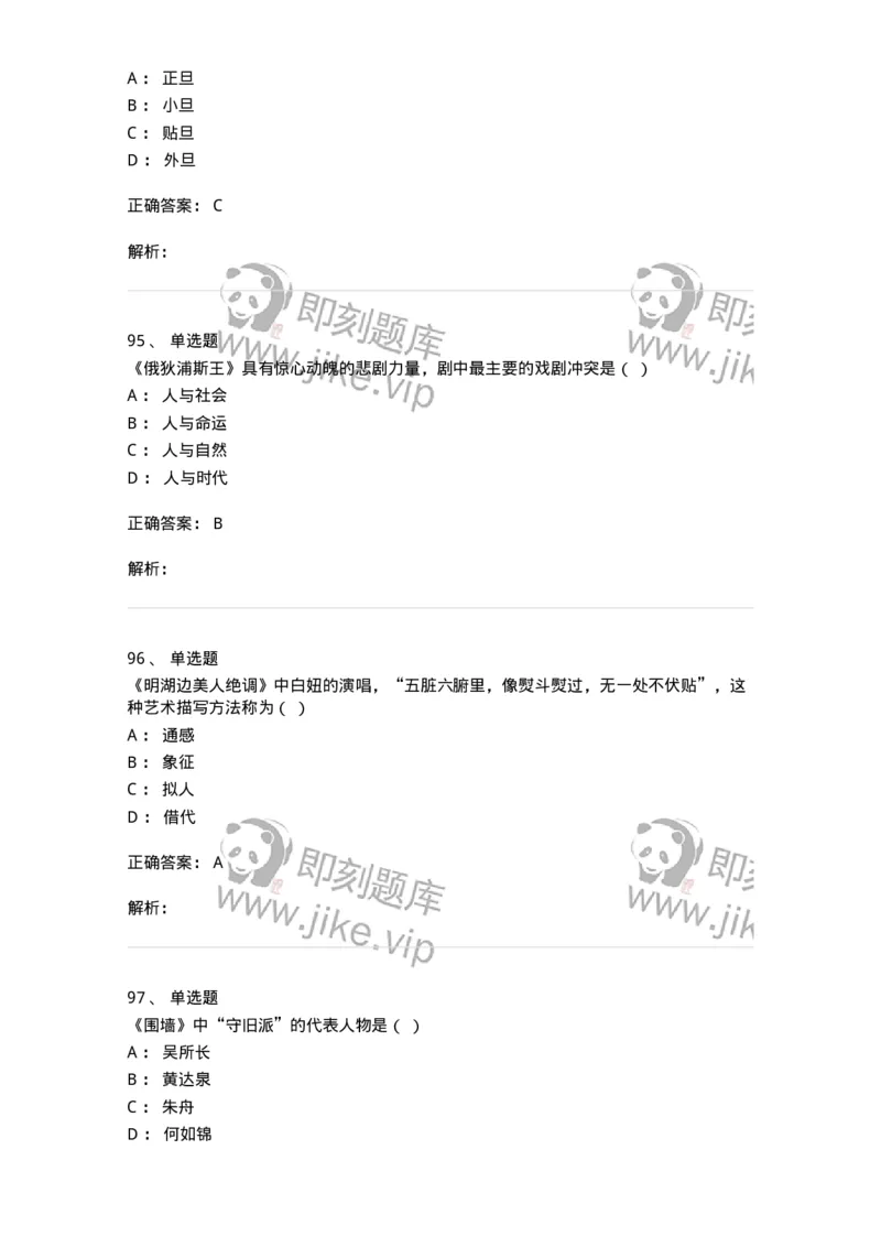 609-经典作品赏析-137678_军队文职(1)_01.军队文职真题-专业课_（全）版本一（历年真题+章节练习+模拟题）_汉语言文学(军队文职)_章节练习_题目+解析