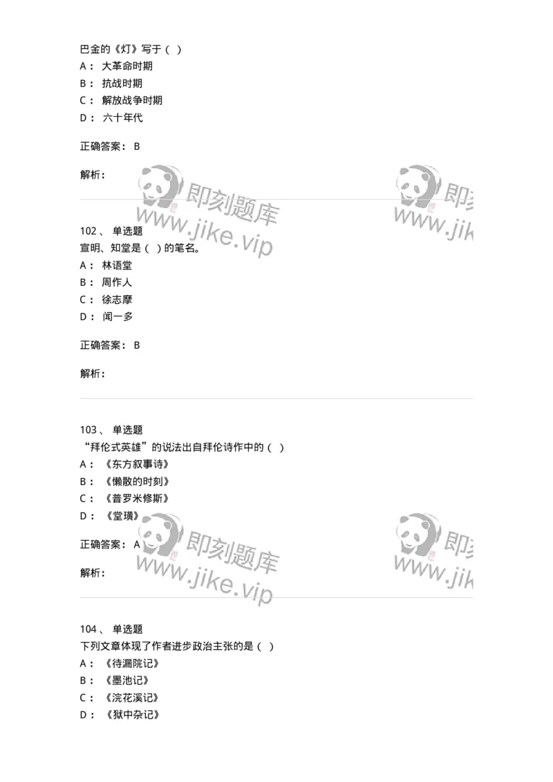 609-经典作品赏析-137678_军队文职(1)_01.军队文职真题-专业课_（全）版本一（历年真题+章节练习+模拟题）_汉语言文学(军队文职)_章节练习_题目+解析