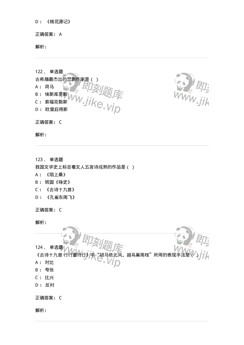 609-经典作品赏析-137678_军队文职(1)_01.军队文职真题-专业课_（全）版本一（历年真题+章节练习+模拟题）_汉语言文学(军队文职)_章节练习_题目+解析