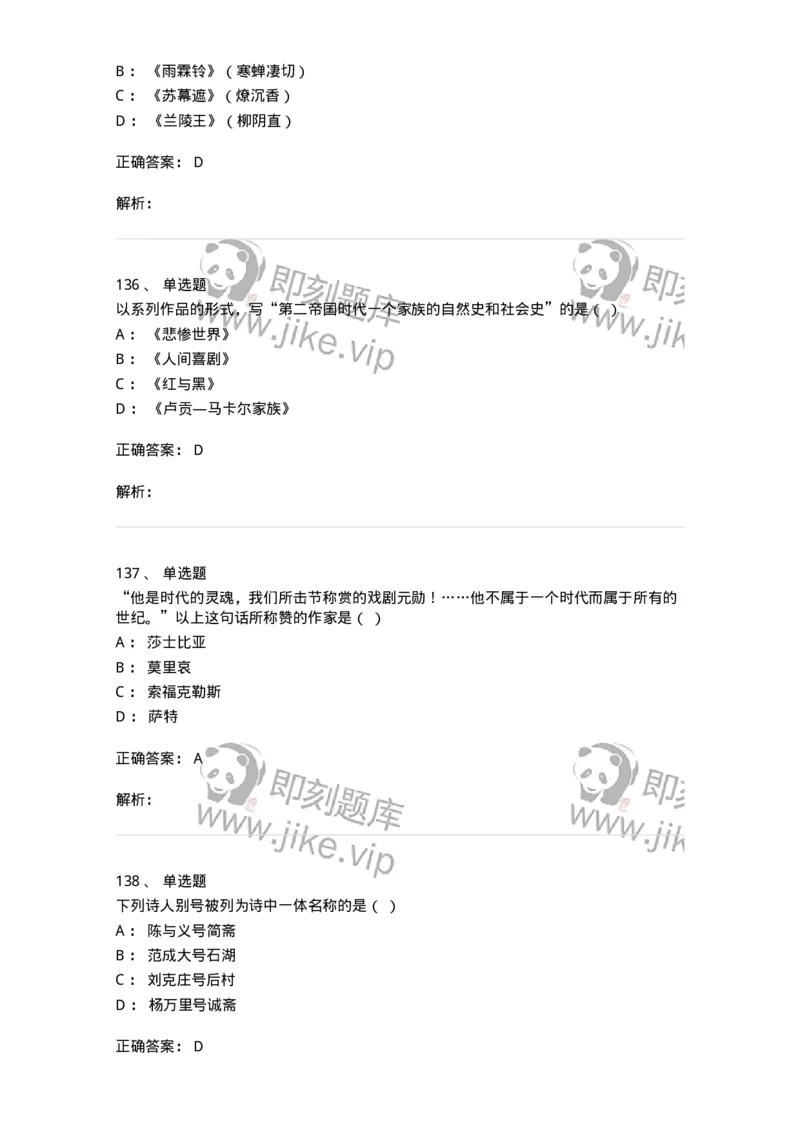 609-经典作品赏析-137678_军队文职(1)_01.军队文职真题-专业课_（全）版本一（历年真题+章节练习+模拟题）_汉语言文学(军队文职)_章节练习_题目+解析