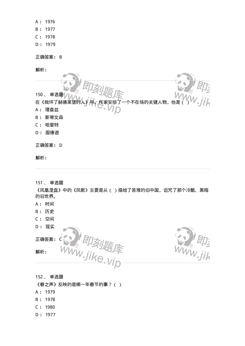 609-经典作品赏析-137678_军队文职(1)_01.军队文职真题-专业课_（全）版本一（历年真题+章节练习+模拟题）_汉语言文学(军队文职)_章节练习_题目+解析