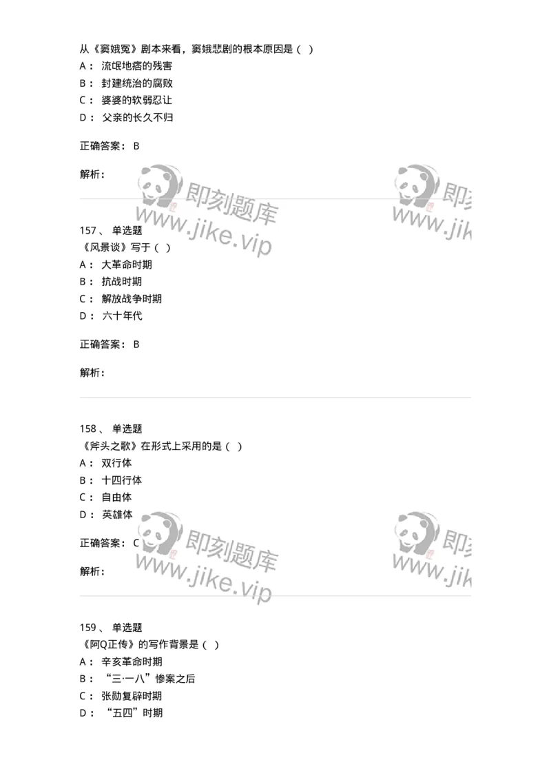 609-经典作品赏析-137678_军队文职(1)_01.军队文职真题-专业课_（全）版本一（历年真题+章节练习+模拟题）_汉语言文学(军队文职)_章节练习_题目+解析