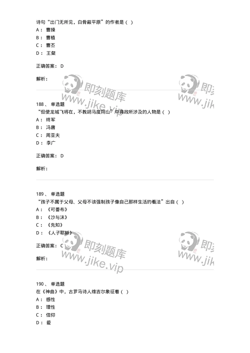 609-经典作品赏析-137678_军队文职(1)_01.军队文职真题-专业课_（全）版本一（历年真题+章节练习+模拟题）_汉语言文学(军队文职)_章节练习_题目+解析