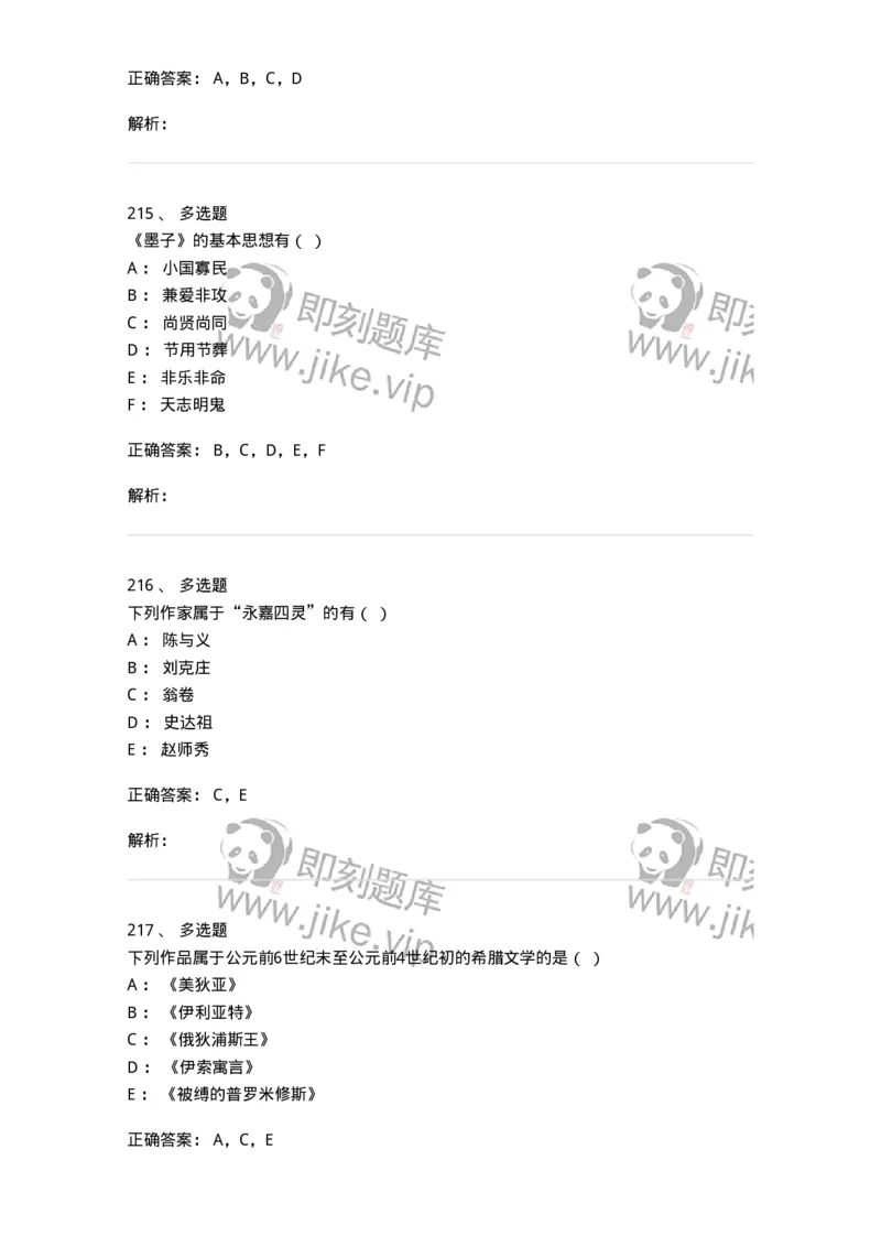 609-经典作品赏析-137678_军队文职(1)_01.军队文职真题-专业课_（全）版本一（历年真题+章节练习+模拟题）_汉语言文学(军队文职)_章节练习_题目+解析