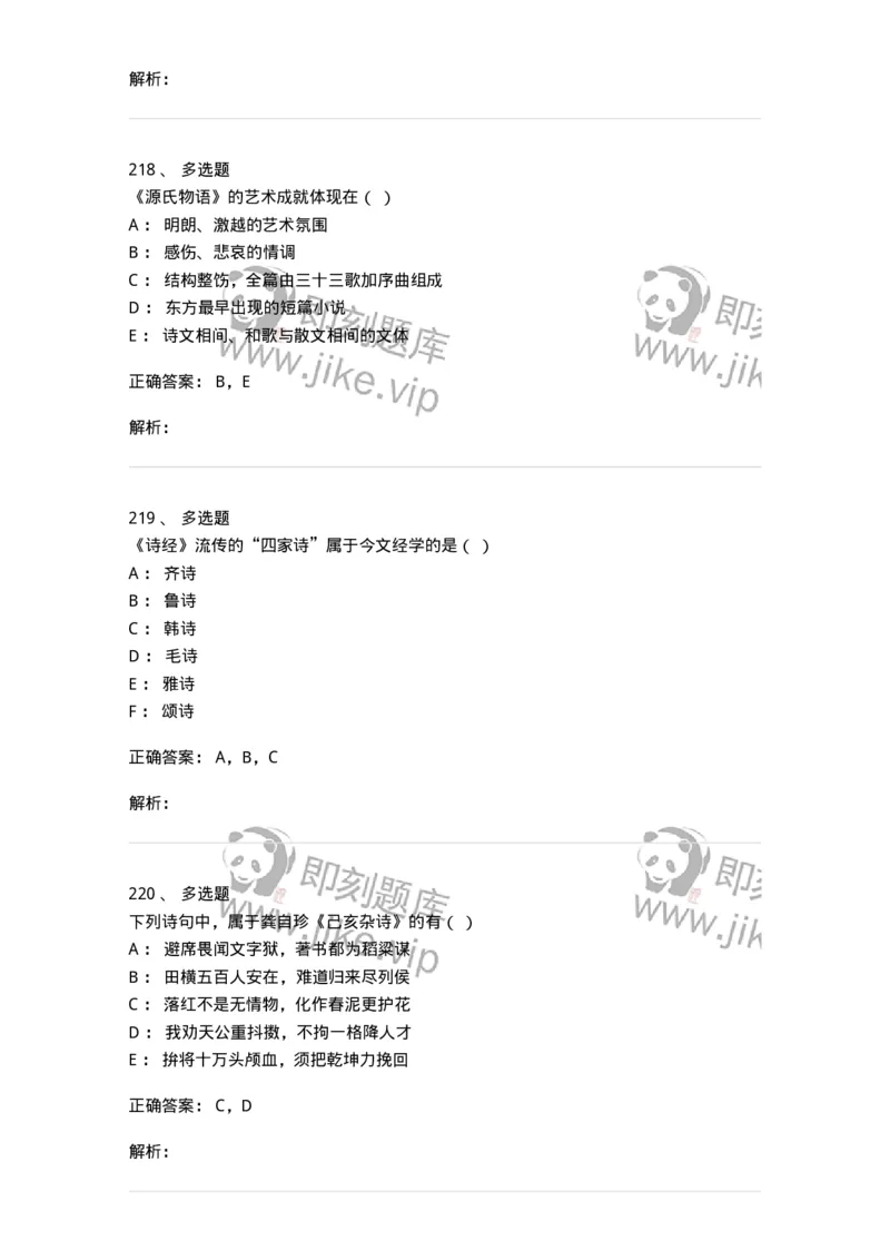 609-经典作品赏析-137678_军队文职(1)_01.军队文职真题-专业课_（全）版本一（历年真题+章节练习+模拟题）_汉语言文学(军队文职)_章节练习_题目+解析