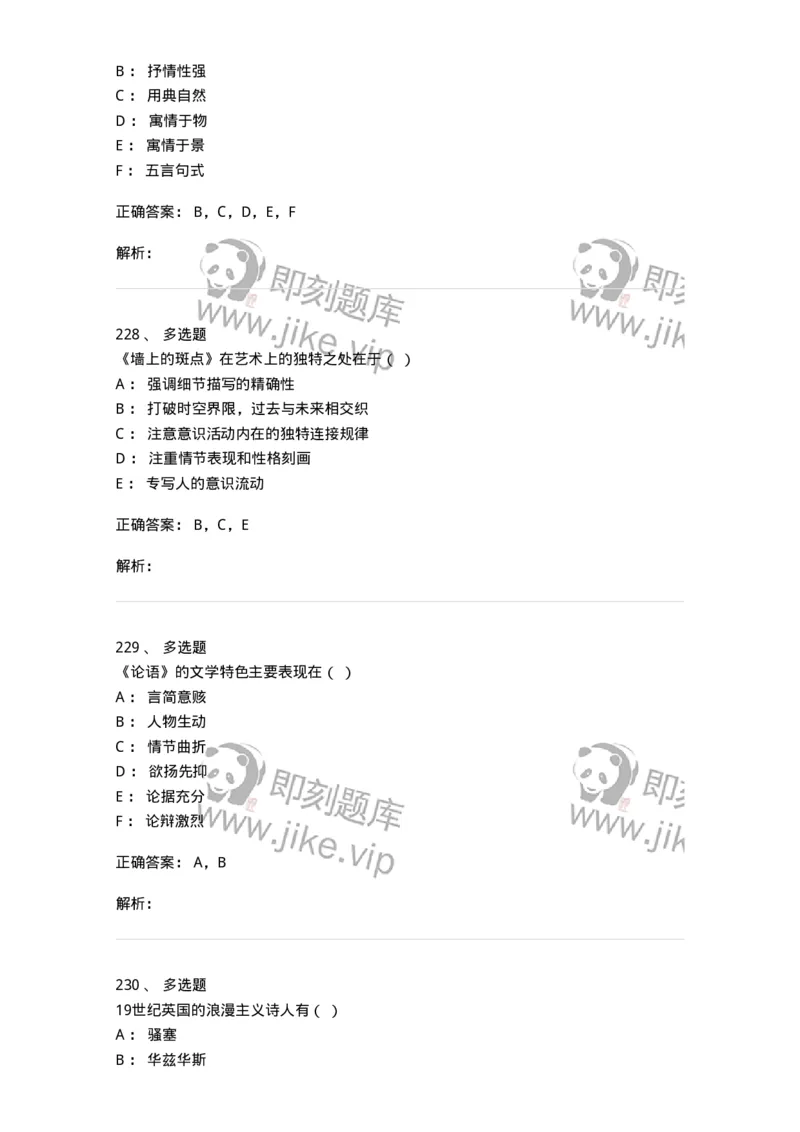 609-经典作品赏析-137678_军队文职(1)_01.军队文职真题-专业课_（全）版本一（历年真题+章节练习+模拟题）_汉语言文学(军队文职)_章节练习_题目+解析