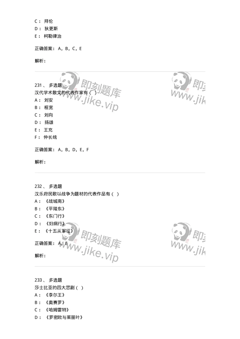 609-经典作品赏析-137678_军队文职(1)_01.军队文职真题-专业课_（全）版本一（历年真题+章节练习+模拟题）_汉语言文学(军队文职)_章节练习_题目+解析