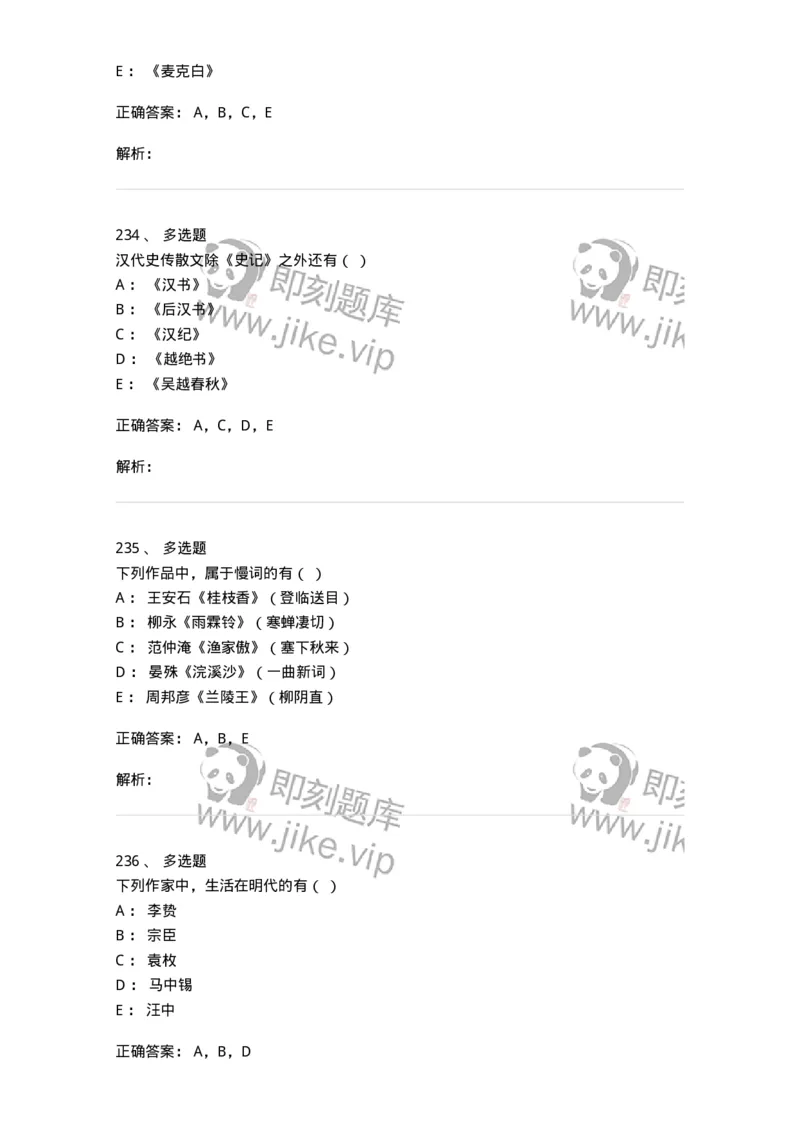 609-经典作品赏析-137678_军队文职(1)_01.军队文职真题-专业课_（全）版本一（历年真题+章节练习+模拟题）_汉语言文学(军队文职)_章节练习_题目+解析