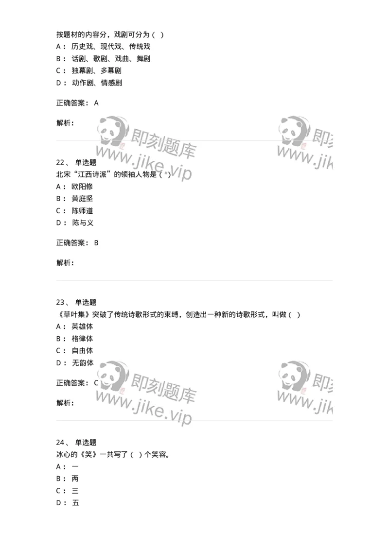 609-经典作品赏析-137678_军队文职(1)_01.军队文职真题-专业课_（全）版本一（历年真题+章节练习+模拟题）_汉语言文学(军队文职)_章节练习_题目+解析