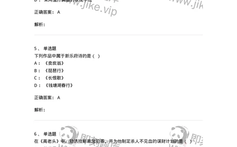 609-经典作品赏析-137678_军队文职(1)_01.军队文职真题-专业课_（全）版本一（历年真题+章节练习+模拟题）_汉语言文学(军队文职)_章节练习_题目+解析