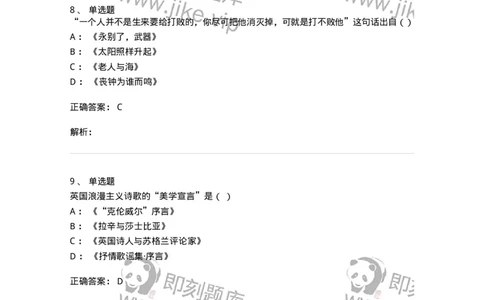 609-经典作品赏析-137678_军队文职(1)_01.军队文职真题-专业课_（全）版本一（历年真题+章节练习+模拟题）_汉语言文学(军队文职)_章节练习_题目+解析