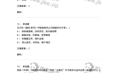 609-经典作品赏析-137678_军队文职(1)_01.军队文职真题-专业课_（全）版本一（历年真题+章节练习+模拟题）_汉语言文学(军队文职)_章节练习_题目+解析