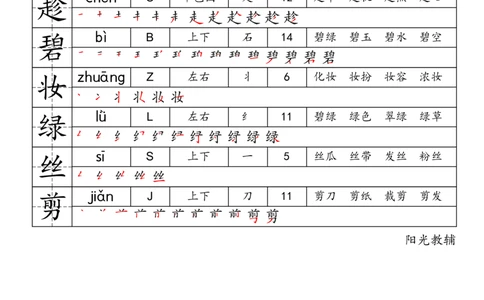 2024最新二下生字表《拼音音序结构部首笔画组词》_二年级上下册资料_小学二年级学习资料-25年更新版_2-02、小学二年级语文下册_2-2-2、练习题、作业、试题、试卷_专项练习