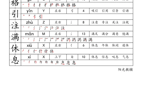 2024最新二下生字表《拼音音序结构部首笔画组词》_二年级上下册资料_小学二年级学习资料-25年更新版_2-02、小学二年级语文下册_2-2-2、练习题、作业、试题、试卷_专项练习