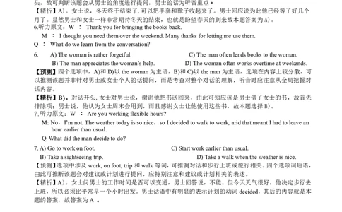 2015年6月四级听力答案解析（一）_大学英语四级+六级_四级真题_专项_四级听力专项_2010-2015_2015.06四级