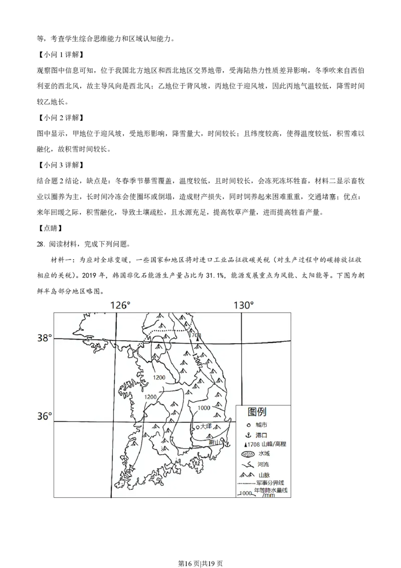 2022年高考地理试卷（浙江）（1月）（解析卷）_地理历年高考真题_新&middot;PDF版2008-2025&middot;高考地理真题_地理（按年份分类）2008-2025_2022&middot;地理高考真题