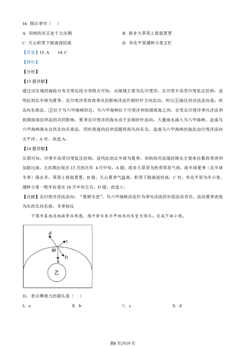 2022年高考地理试卷（浙江）（1月）（解析卷）_地理历年高考真题_新&middot;PDF版2008-2025&middot;高考地理真题_地理（按年份分类）2008-2025_2022&middot;地理高考真题