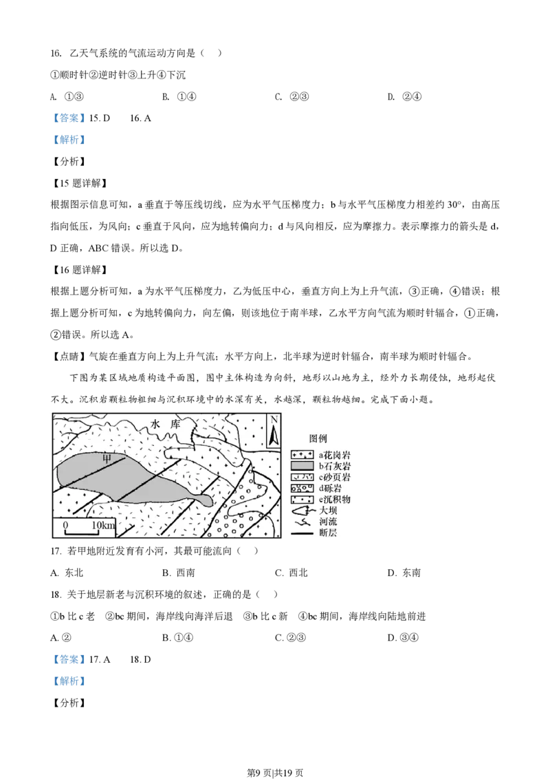 2022年高考地理试卷（浙江）（1月）（解析卷）_地理历年高考真题_新&middot;PDF版2008-2025&middot;高考地理真题_地理（按年份分类）2008-2025_2022&middot;地理高考真题