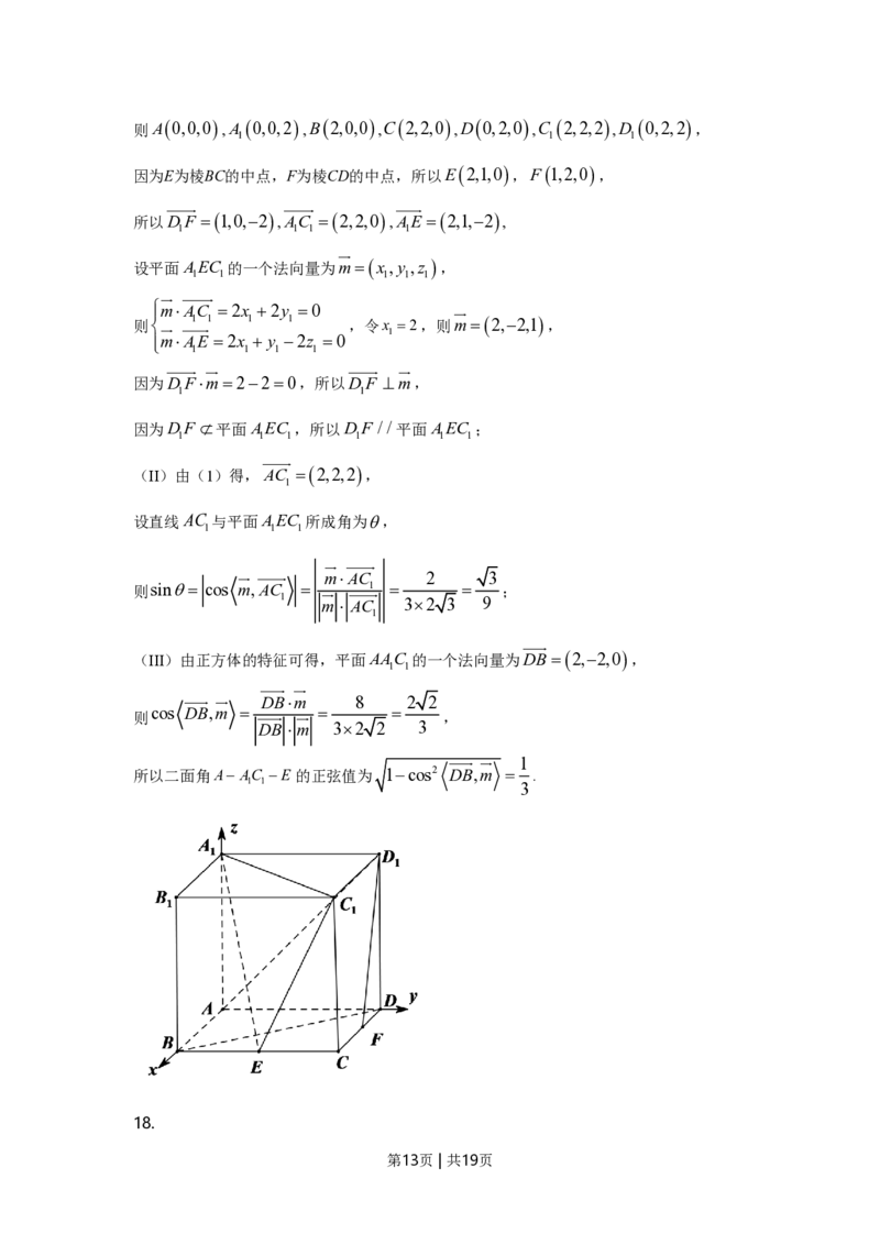 2021年高考数学试卷（天津）（解析卷）_历年高考真题合集_数学历年高考真题_新&middot;PDF版2008-2025&middot;高考数学真题_数学（按省份分类）2008-2025_2008-2025&middot;（天津）数学高考真题