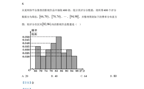 2021年高考数学试卷（天津）（解析卷）_历年高考真题合集_数学历年高考真题_新&middot;PDF版2008-2025&middot;高考数学真题_数学（按省份分类）2008-2025_2008-2025&middot;（天津）数学高考真题