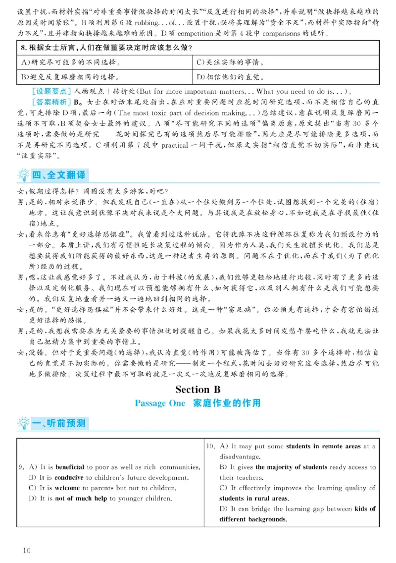 2021.06英语六级考试第2套解析_大学英语四级+六级_六级真题_六级真题_2021年06月CET6题+解+音频_03、答案解析