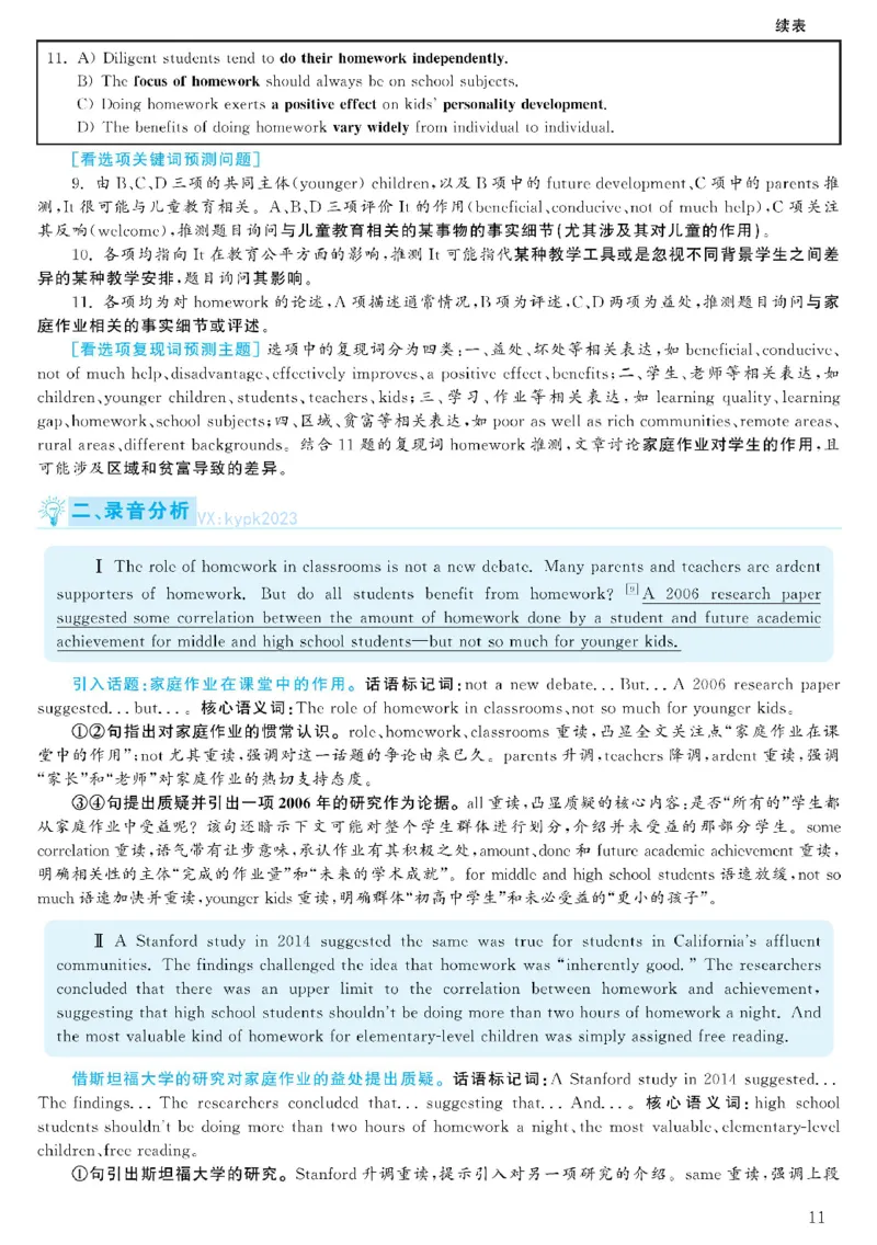 2021.06英语六级考试第2套解析_大学英语四级+六级_六级真题_六级真题_2021年06月CET6题+解+音频_03、答案解析
