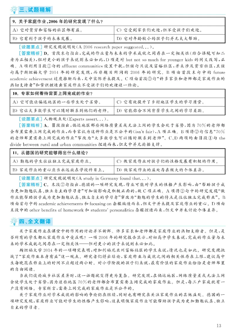 2021.06英语六级考试第2套解析_大学英语四级+六级_六级真题_六级真题_2021年06月CET6题+解+音频_03、答案解析