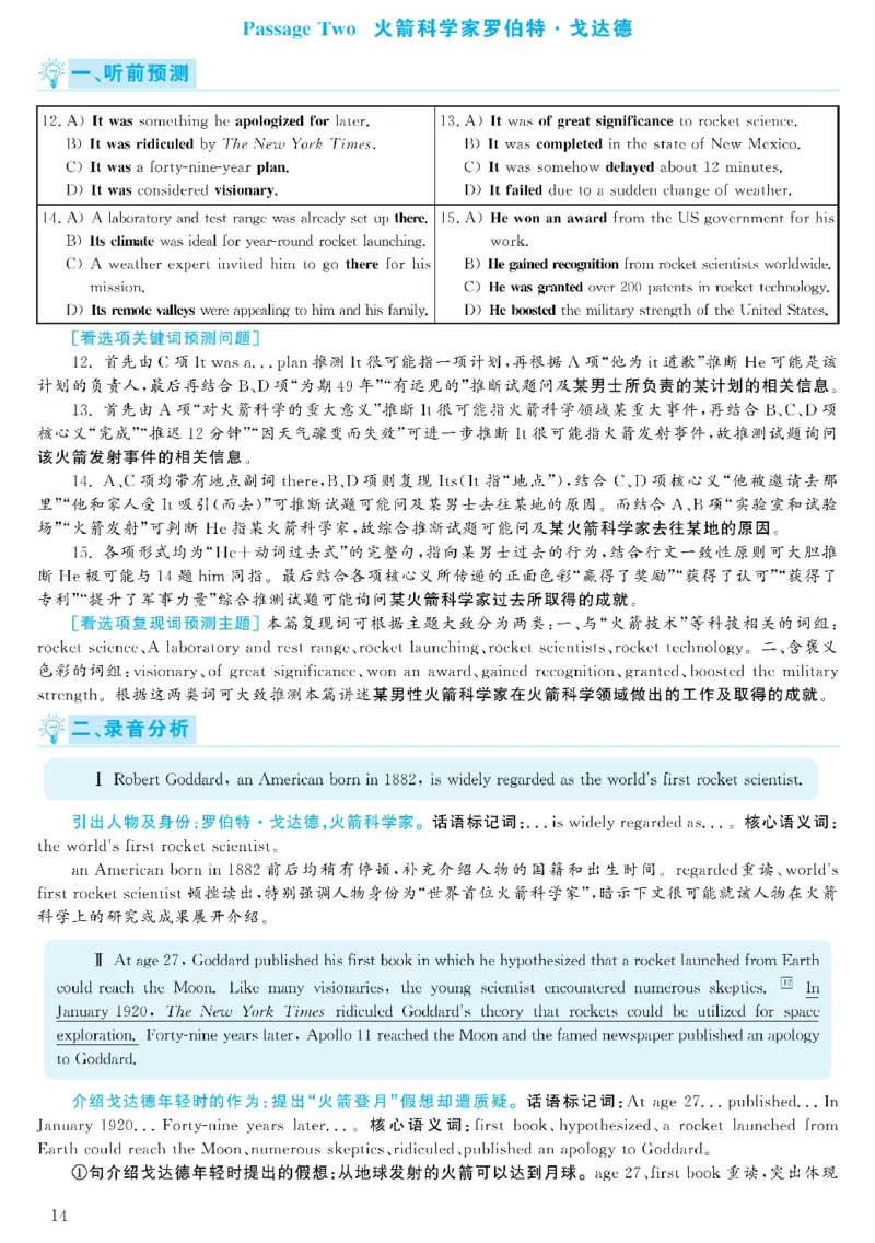 2021.06英语六级考试第2套解析_大学英语四级+六级_六级真题_六级真题_2021年06月CET6题+解+音频_03、答案解析