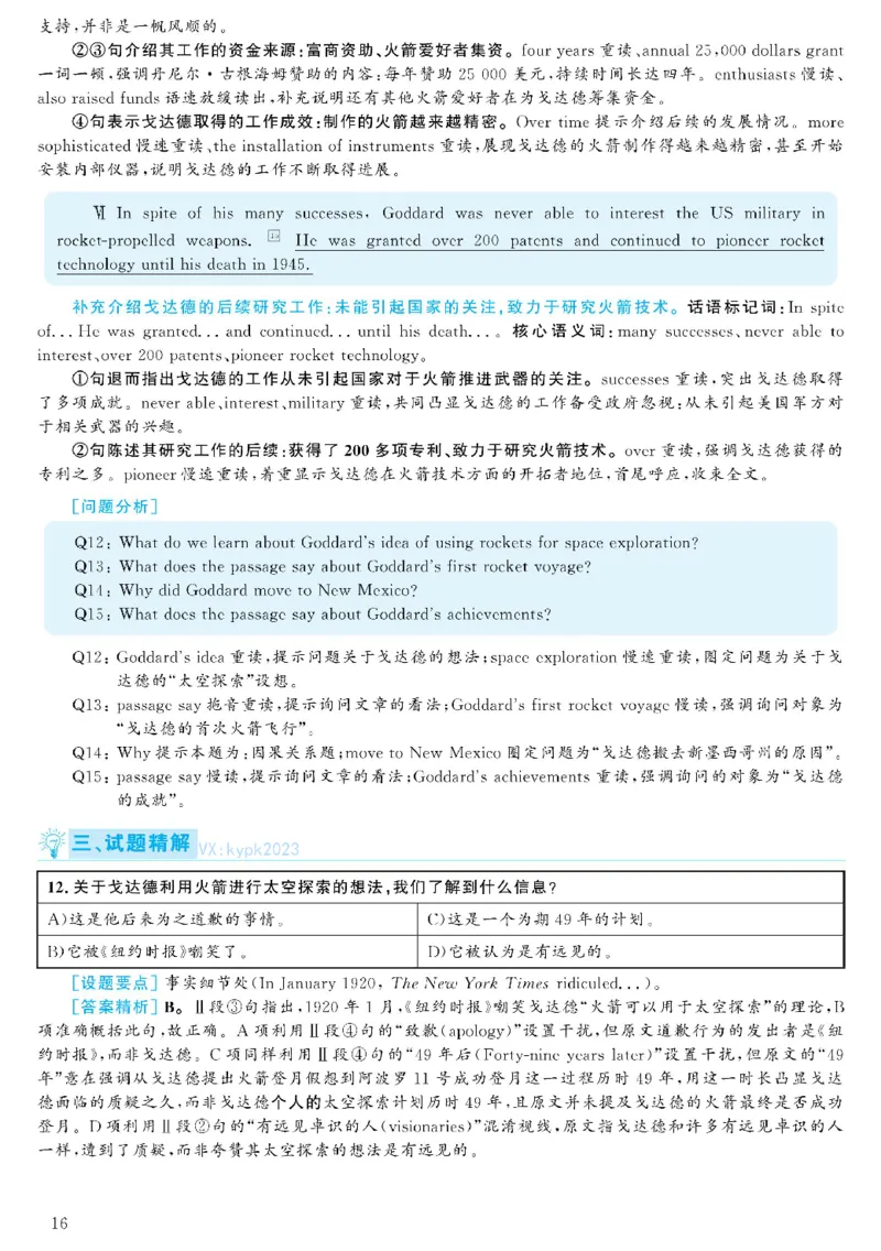 2021.06英语六级考试第2套解析_大学英语四级+六级_六级真题_六级真题_2021年06月CET6题+解+音频_03、答案解析