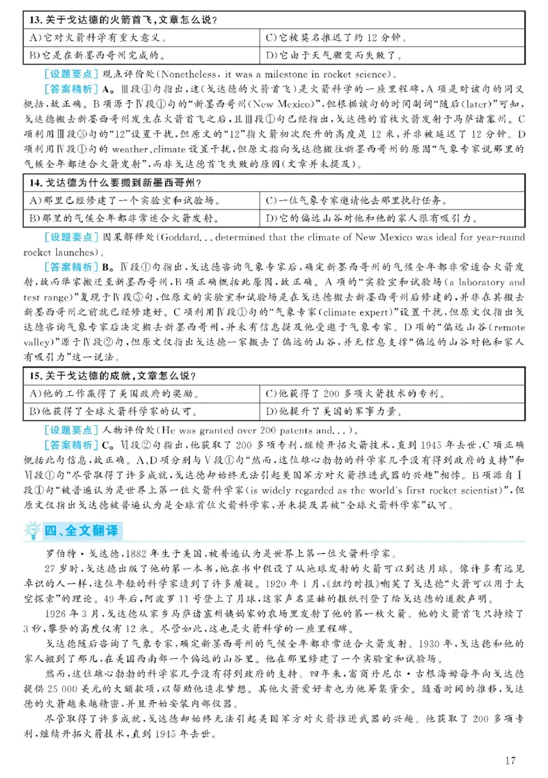 2021.06英语六级考试第2套解析_大学英语四级+六级_六级真题_六级真题_2021年06月CET6题+解+音频_03、答案解析