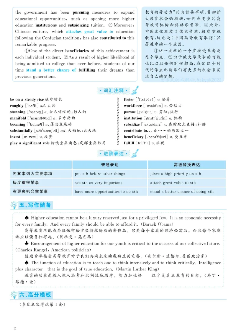2021.06英语六级考试第2套解析_大学英语四级+六级_六级真题_六级真题_2021年06月CET6题+解+音频_03、答案解析