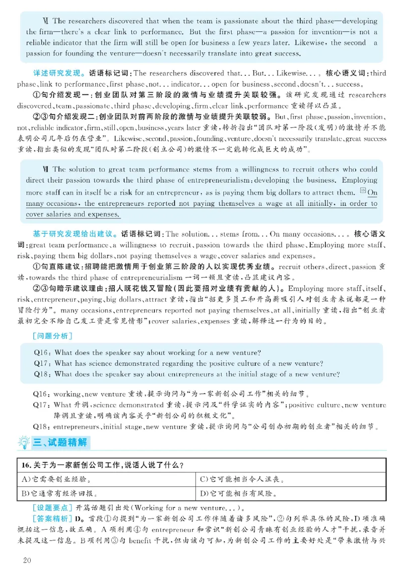 2021.06英语六级考试第2套解析_大学英语四级+六级_六级真题_六级真题_2021年06月CET6题+解+音频_03、答案解析