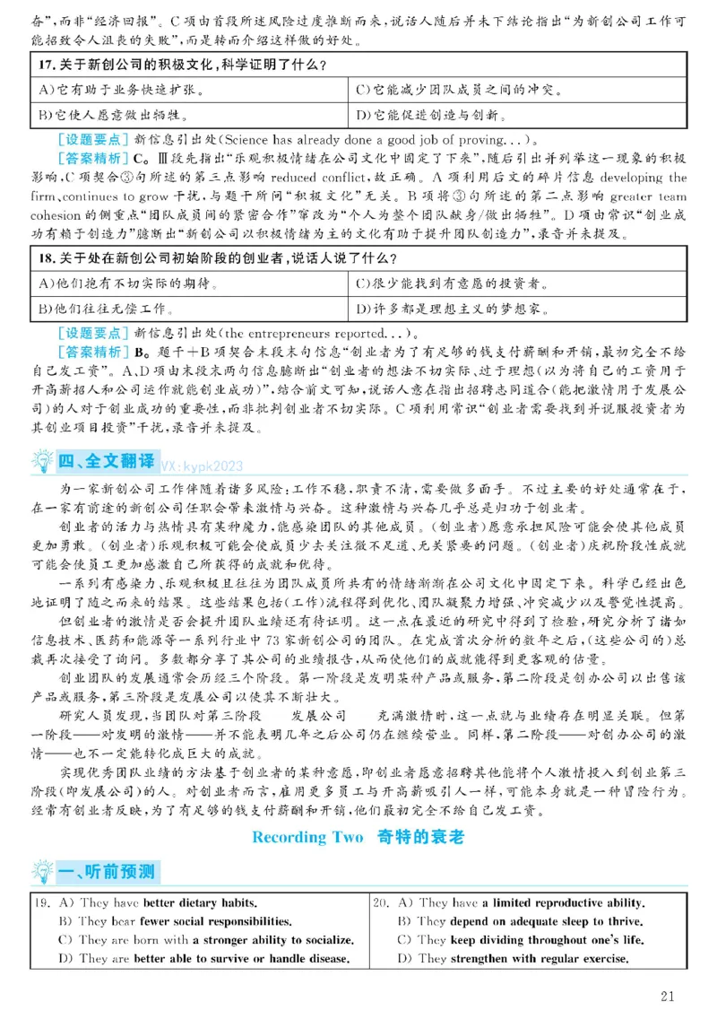 2021.06英语六级考试第2套解析_大学英语四级+六级_六级真题_六级真题_2021年06月CET6题+解+音频_03、答案解析