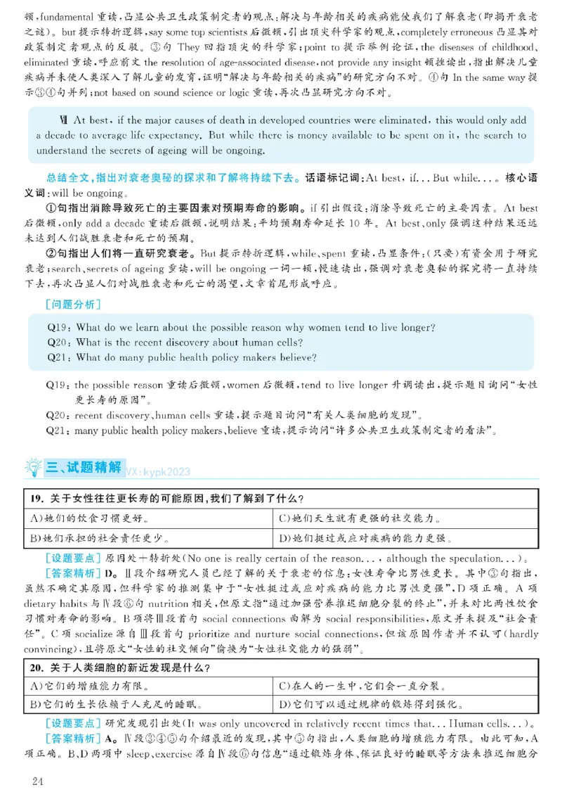 2021.06英语六级考试第2套解析_大学英语四级+六级_六级真题_六级真题_2021年06月CET6题+解+音频_03、答案解析